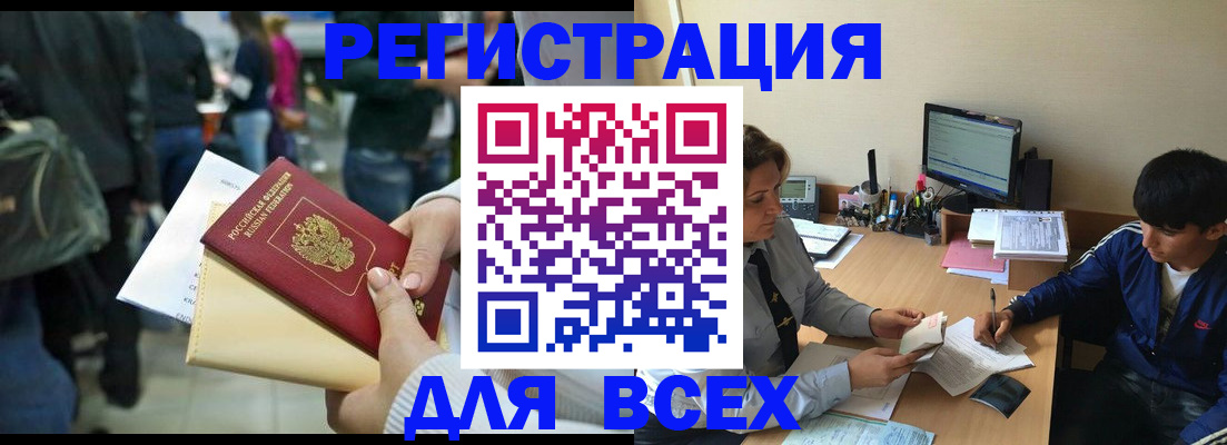 прописка для военкомата в Бурятии