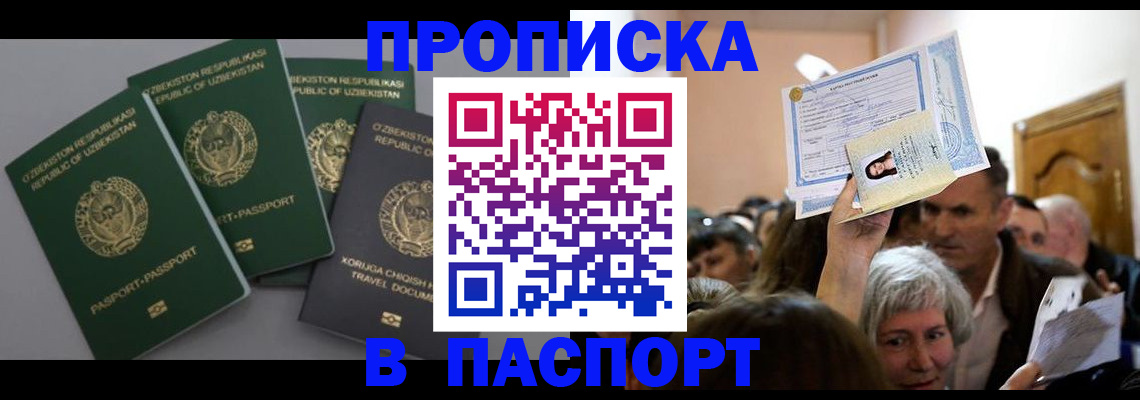 временная регистрация 2025 в Бурятии