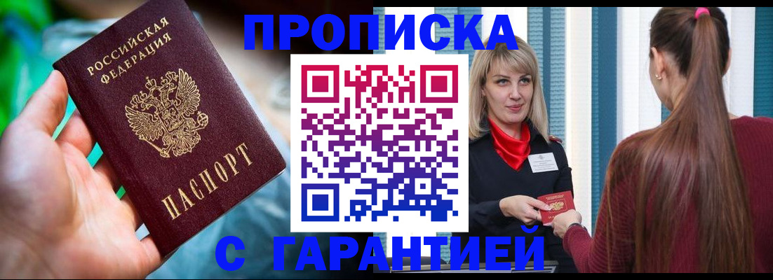 временная регистрация адрес в Бурятии